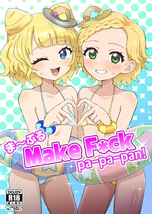 ま～ぶる Make F*ck pa-pa-pan! – main preview