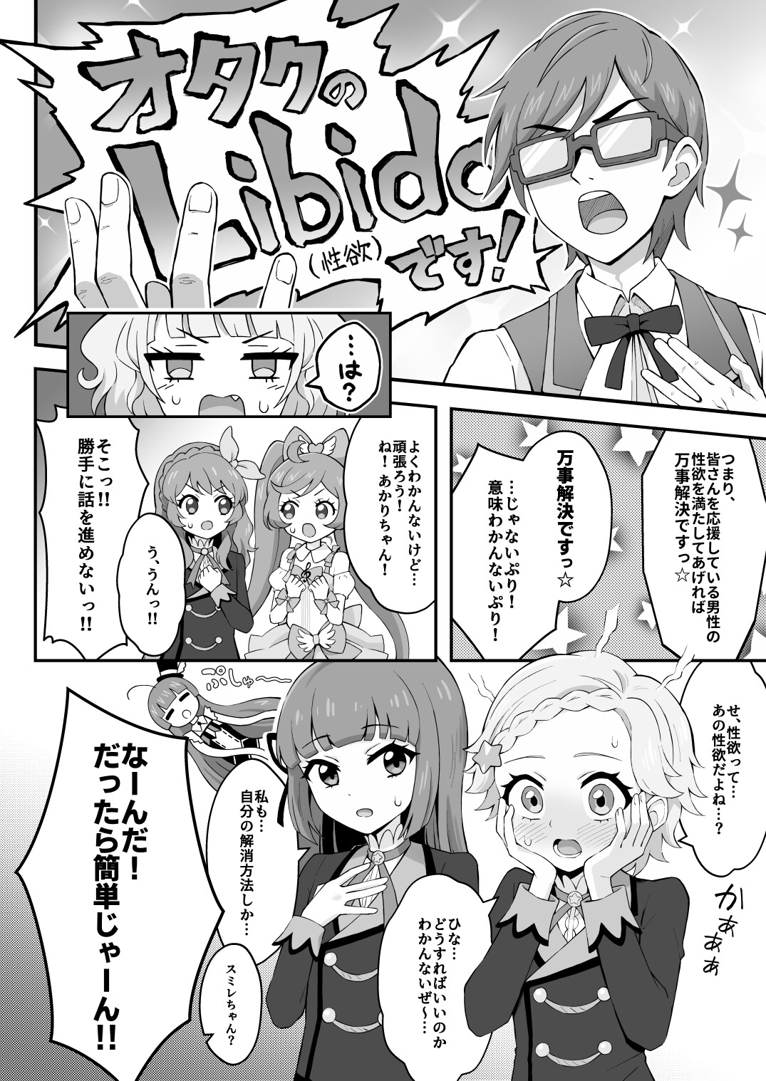 ま～ぶる Make F*ck pa-pa-pan! – Preview 3