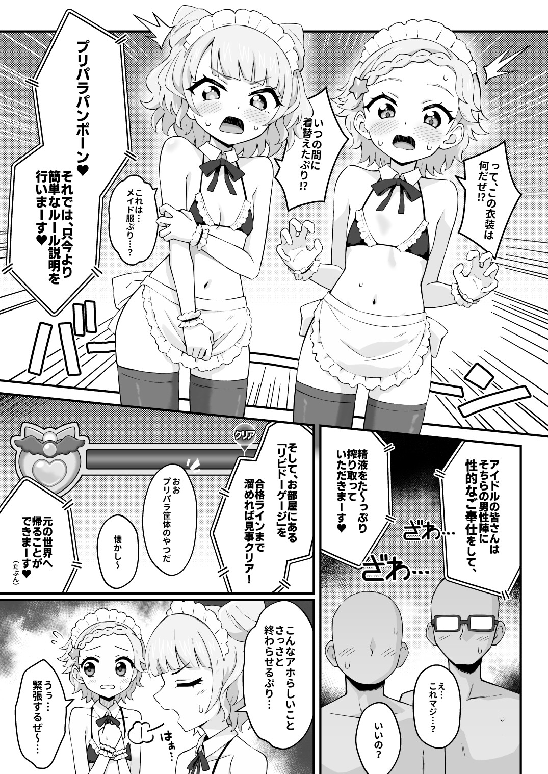 ま～ぶる Make F*ck pa-pa-pan! – Preview 4