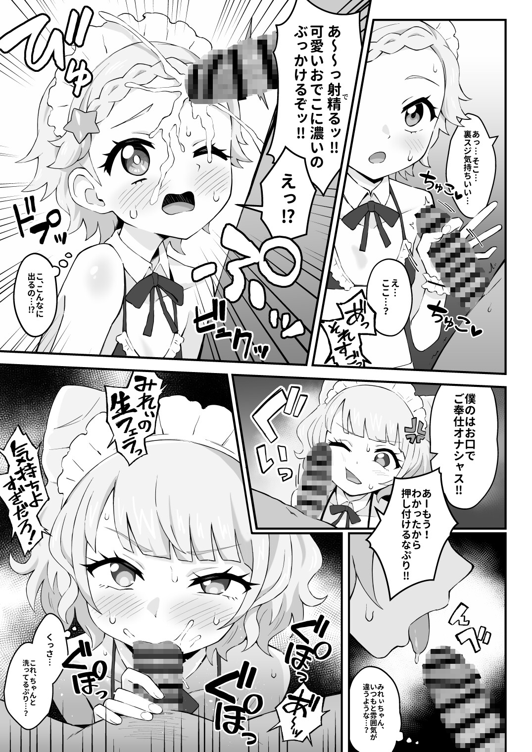 ま～ぶる Make F*ck pa-pa-pan! – Preview 5