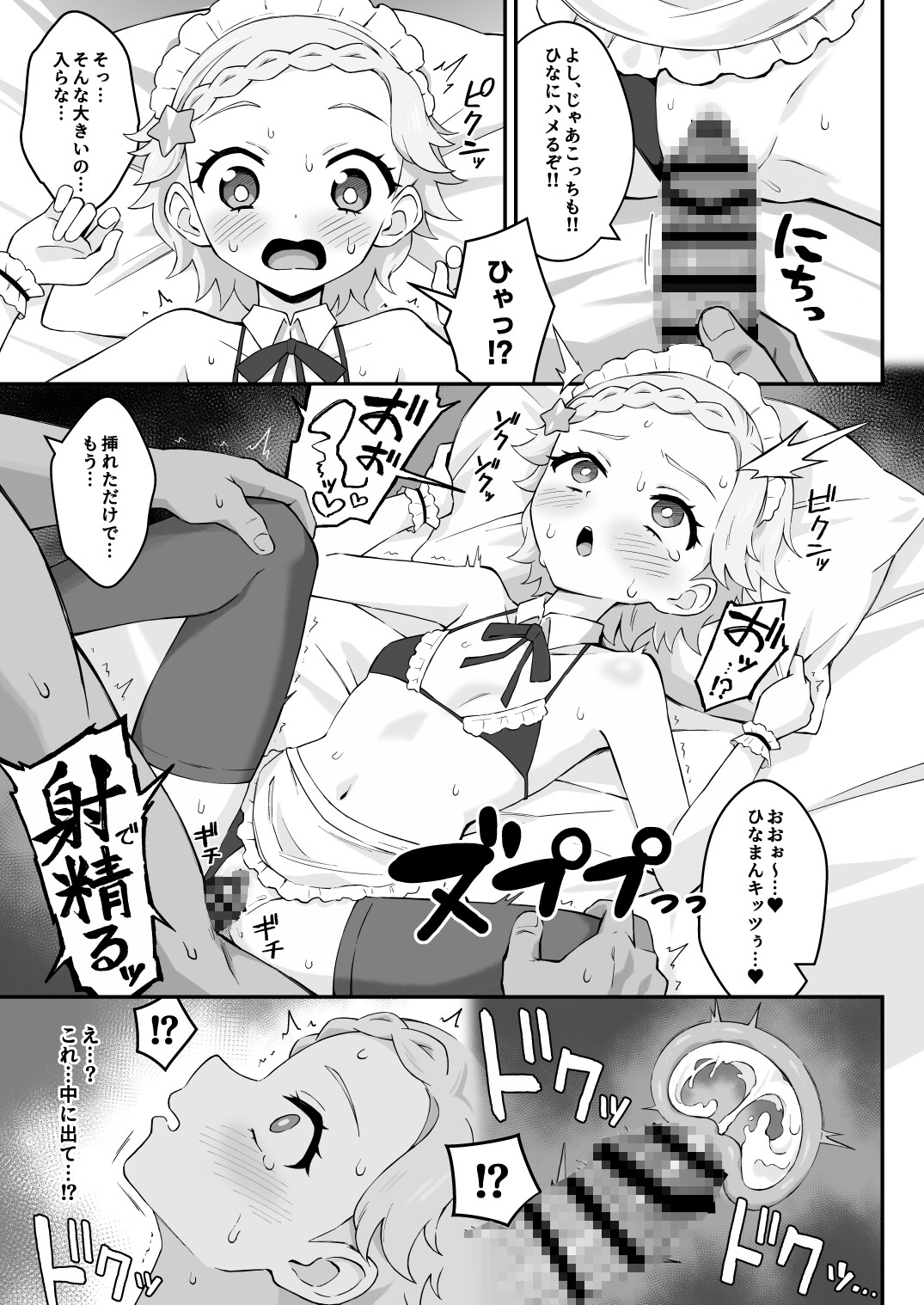 ま～ぶる Make F*ck pa-pa-pan! – Preview 7