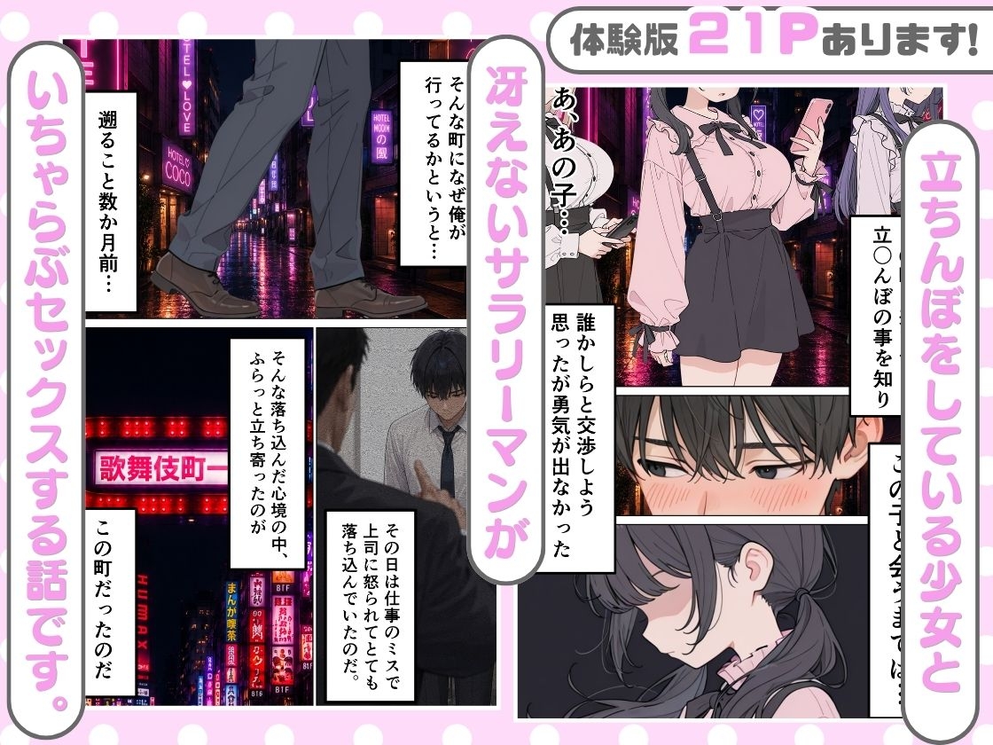 立ちんぼしてた地雷系女子が新卒OLとして入社してきた話。