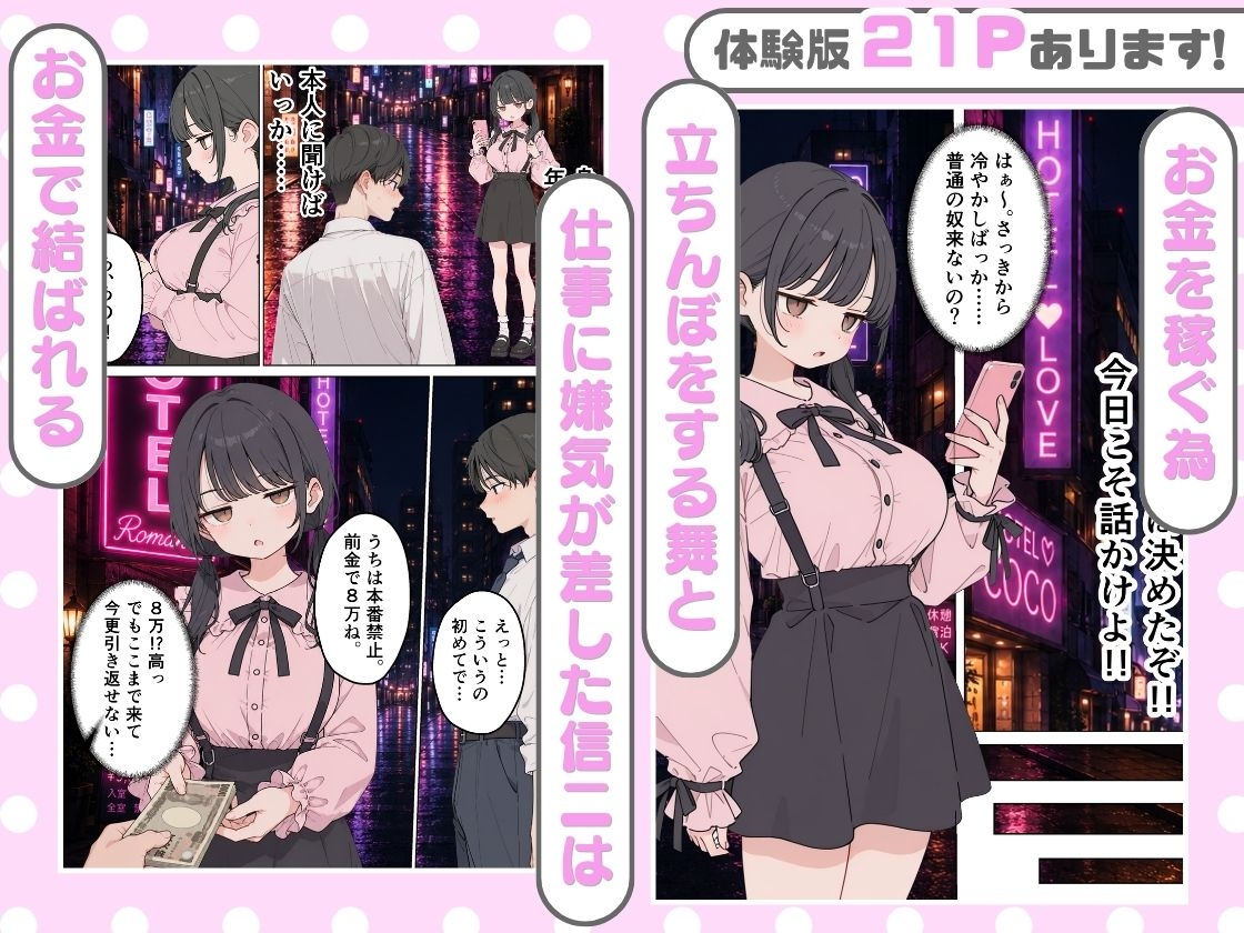 立ちんぼしてた地雷系女子が新卒OLとして入社してきた話。