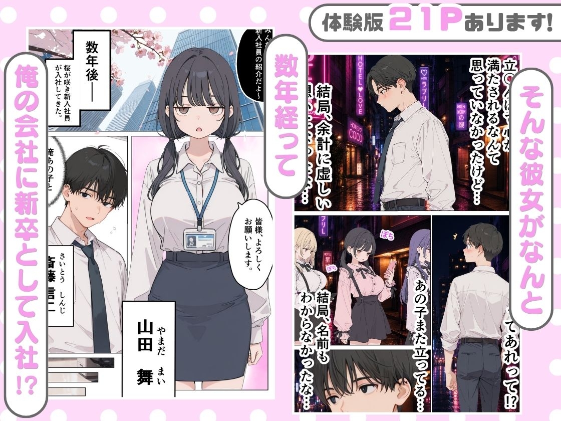 立ちんぼしてた地雷系女子が新卒OLとして入社してきた話。