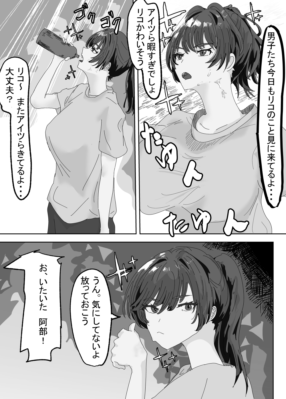 せんせいとリコ – Preview 3