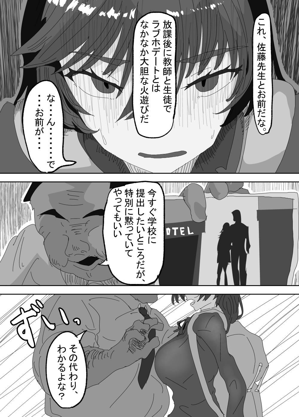 せんせいとリコ – Preview 5