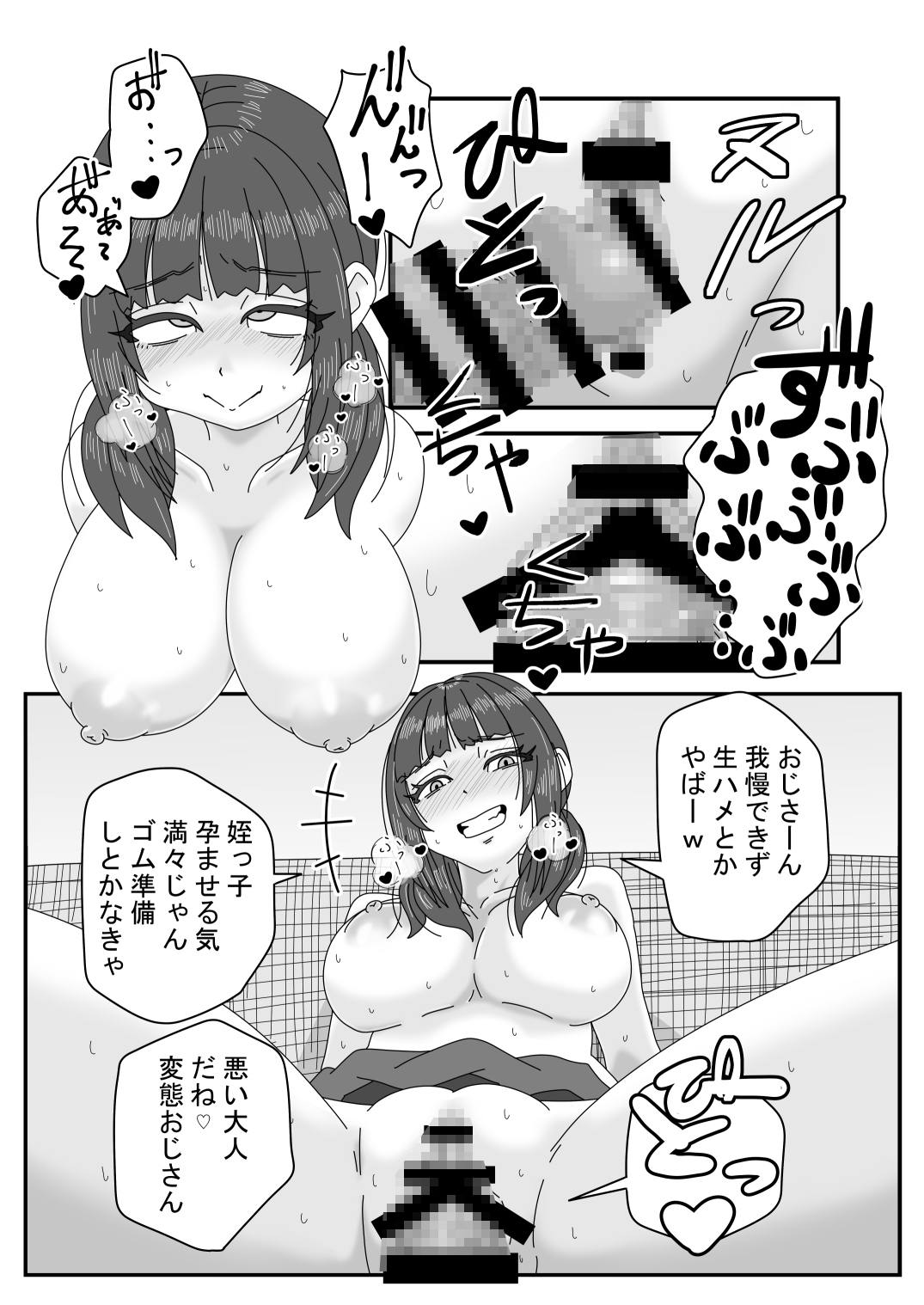 いたずら姪っ子にお仕置きする話2 – Preview 4