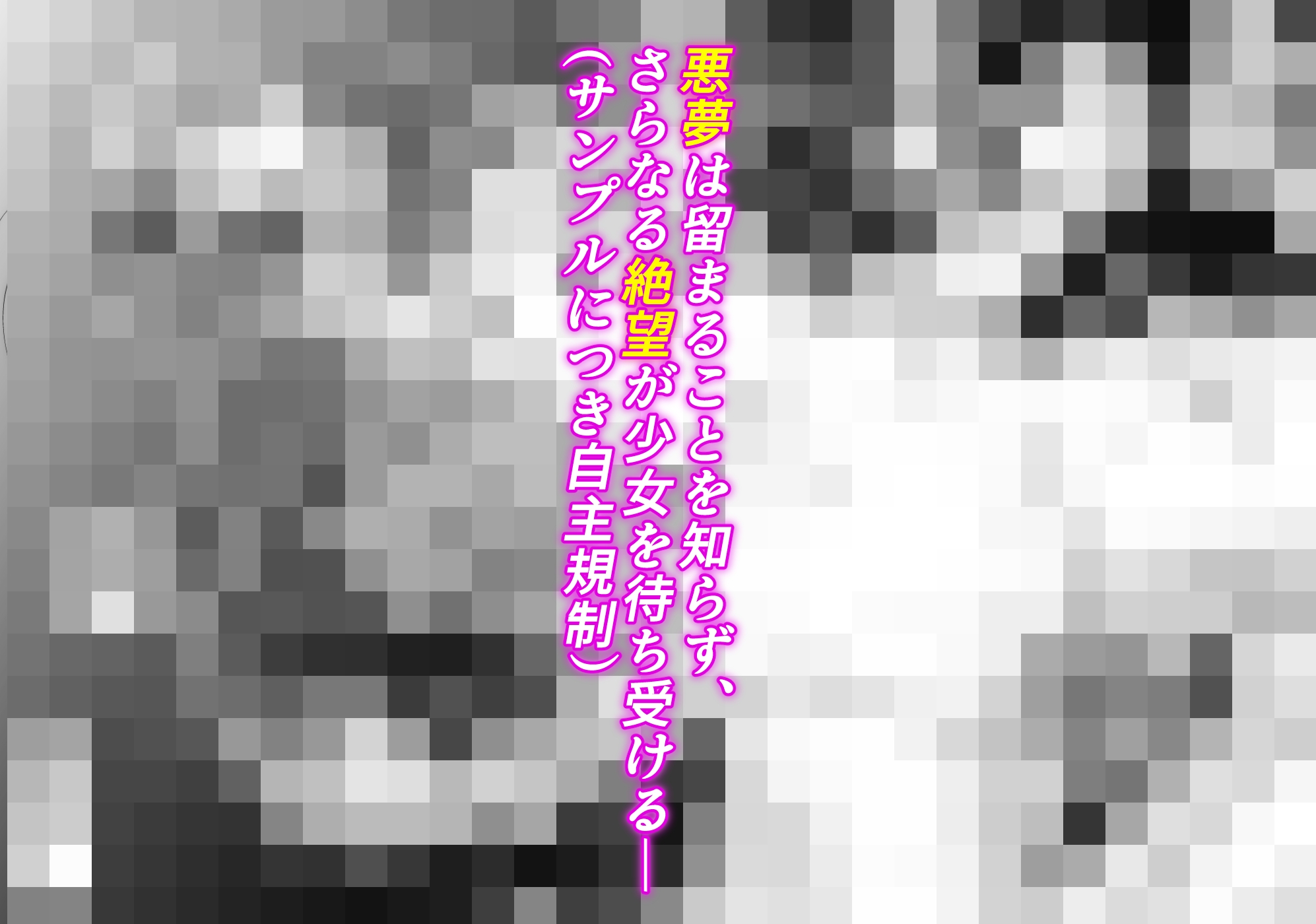 絶命少女～いかにして与羽瑠華は絶命し、死後の世界を彷徨い永遠の苦悶に苛まれる事になったか～