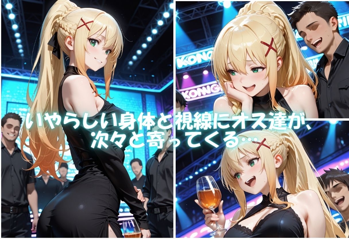 痴女の秘密のハプバーNight〜男たちを食い尽くす乱交プリンセス〜Vol.1
