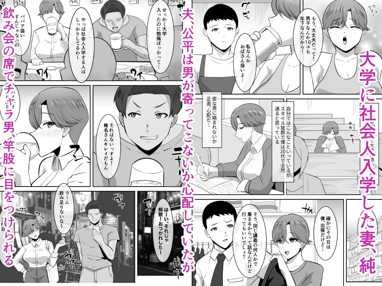 学び直し人妻大学生チャラ男に堕ちる – Preview 2
