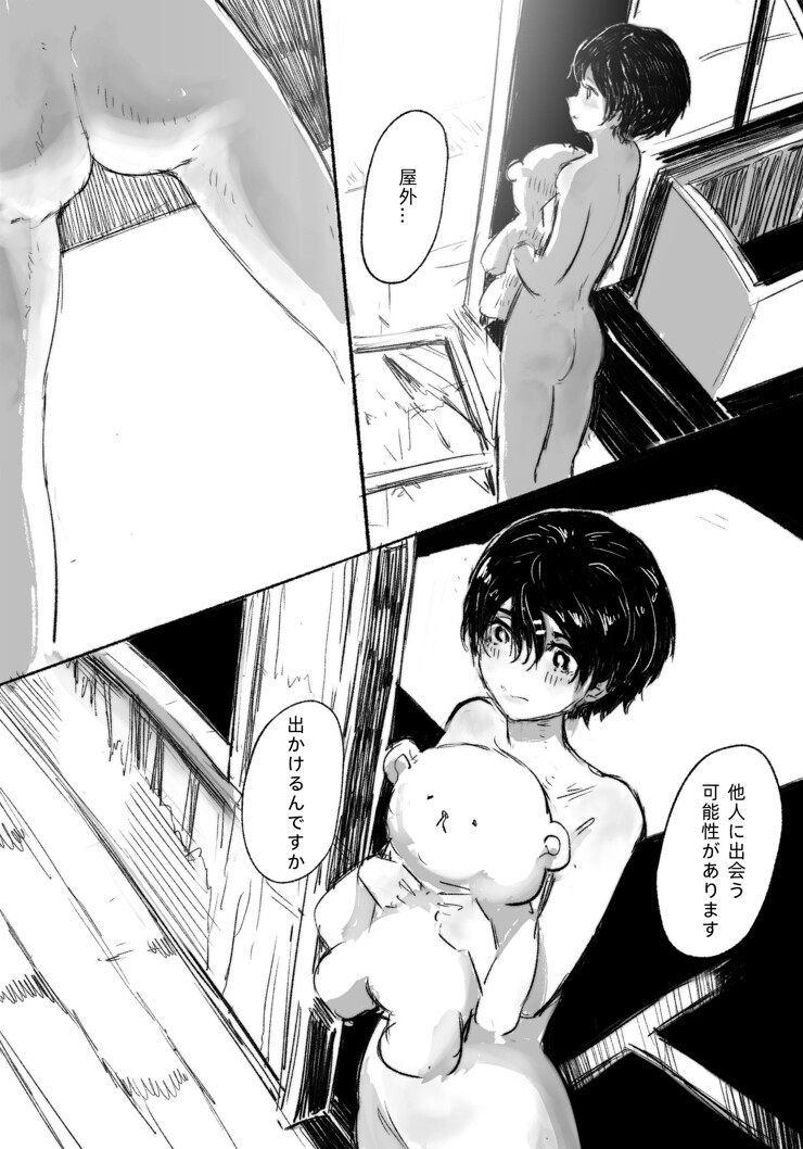 废墟露出少女 02 – Preview 4