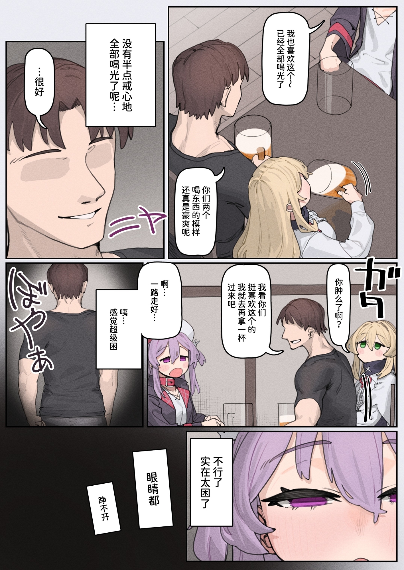 【簡体中文版】一夜の過ちに堕ちるまで