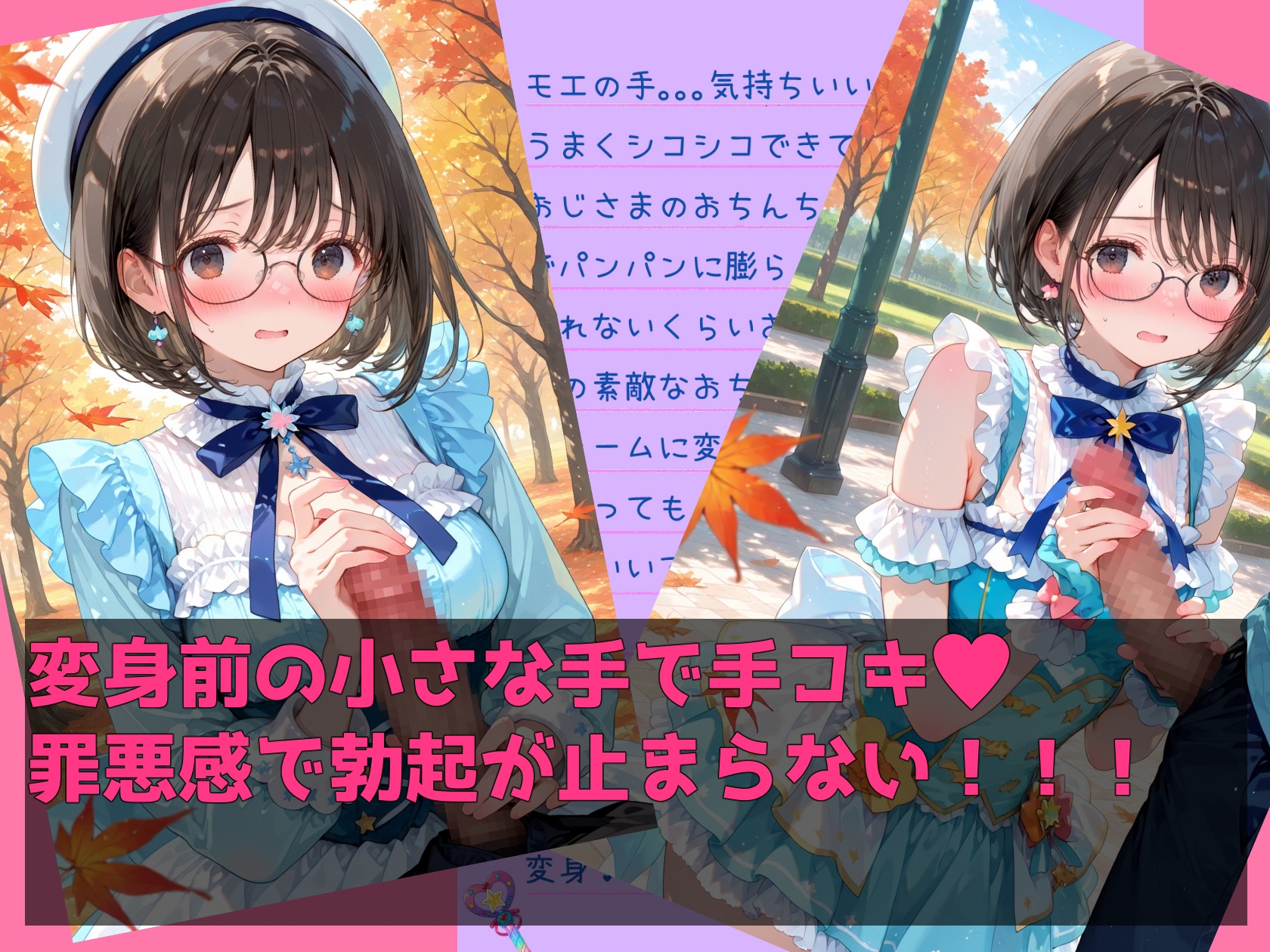マジカルおまんこ♡ヴァギナ⭐︎ハート