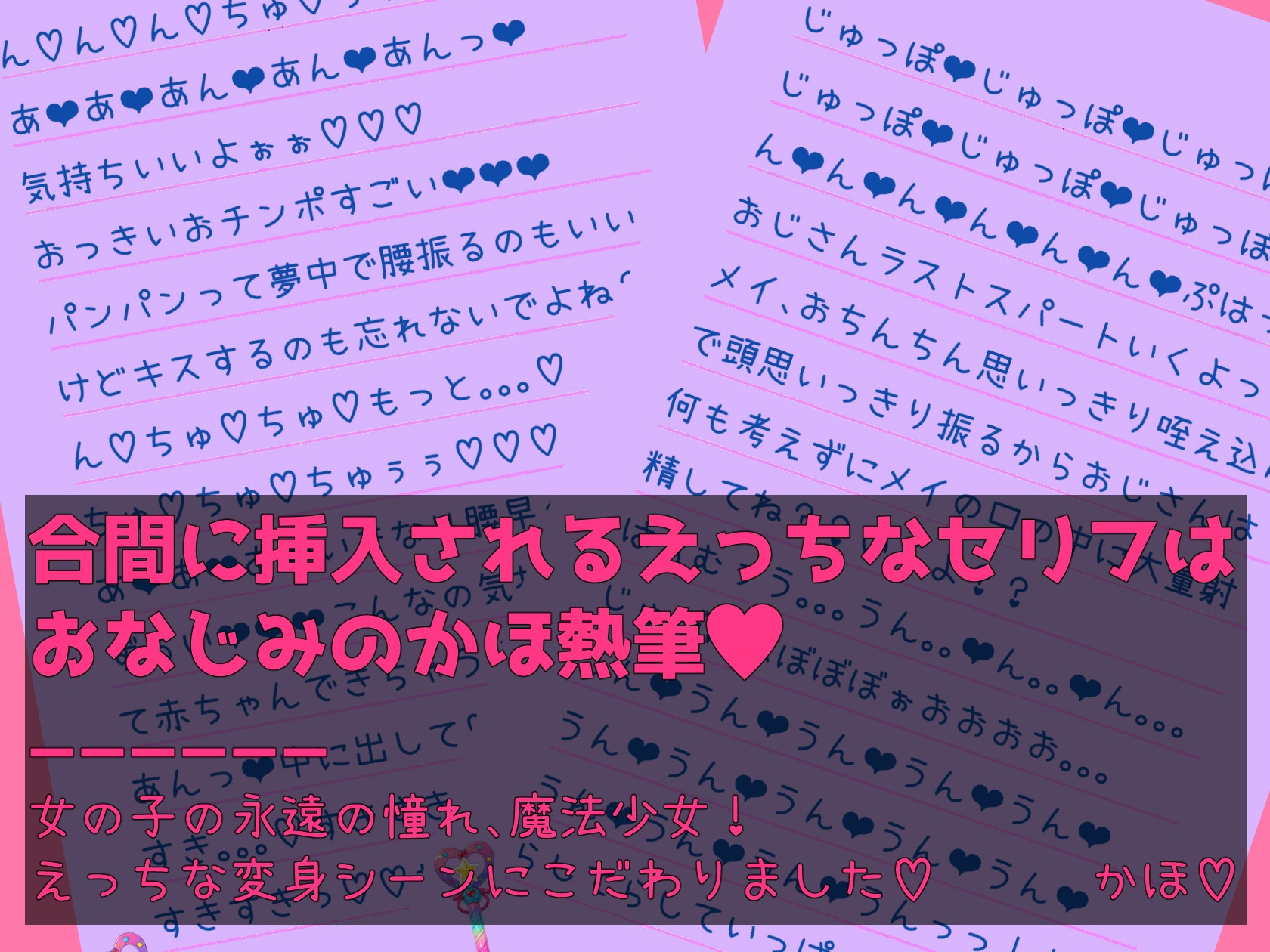 マジカルおまんこ♡ヴァギナ⭐︎ハート