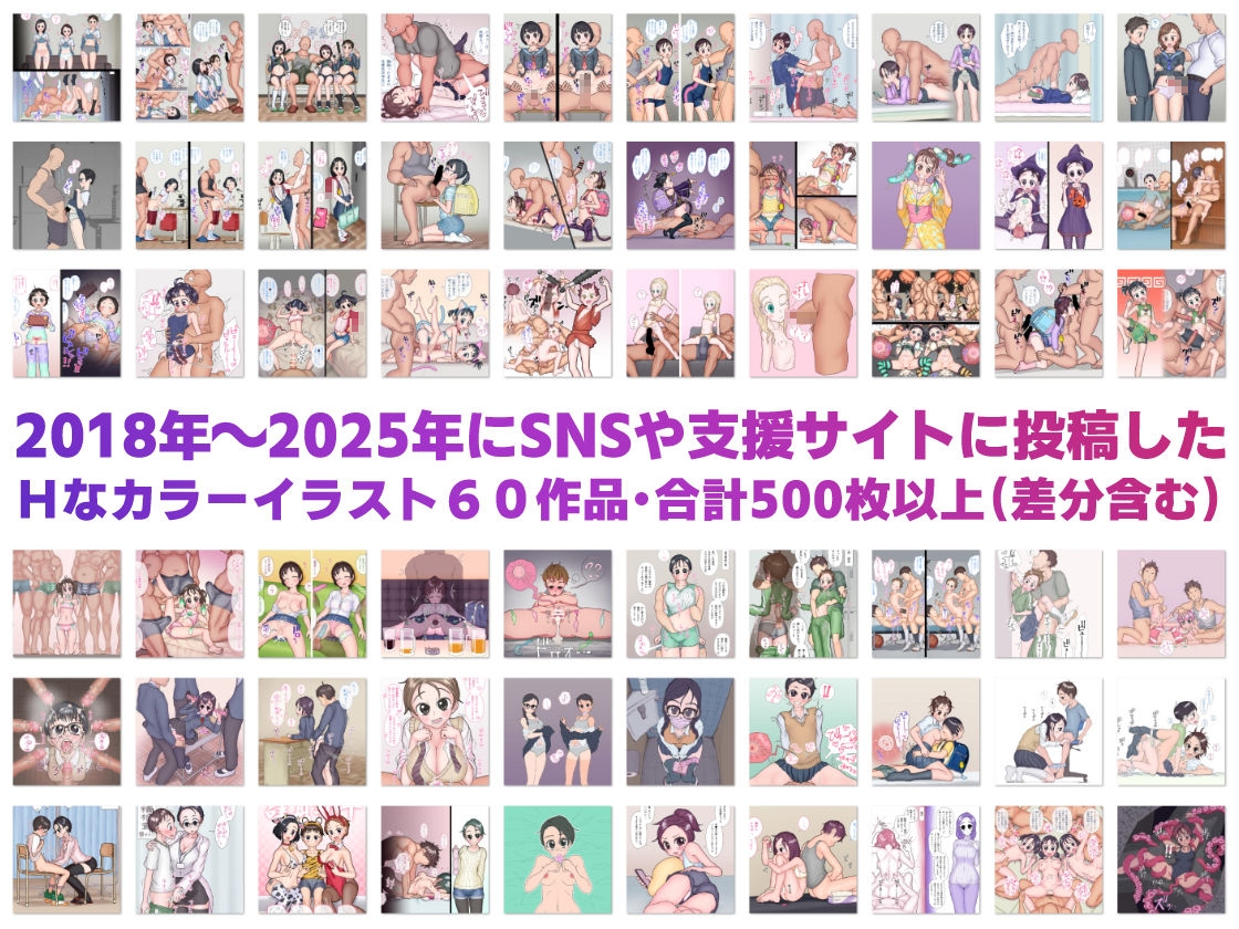イラスト総集編2018～2025 – Preview 5