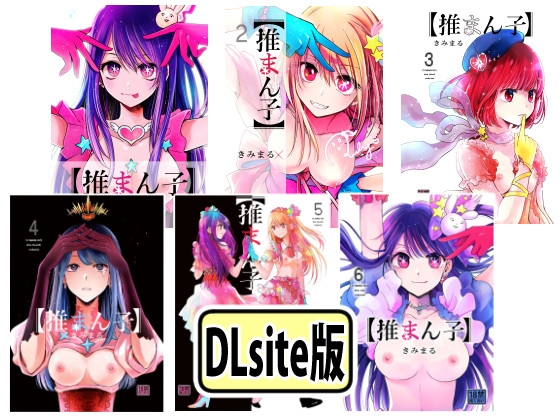推まん子全集 – main preview