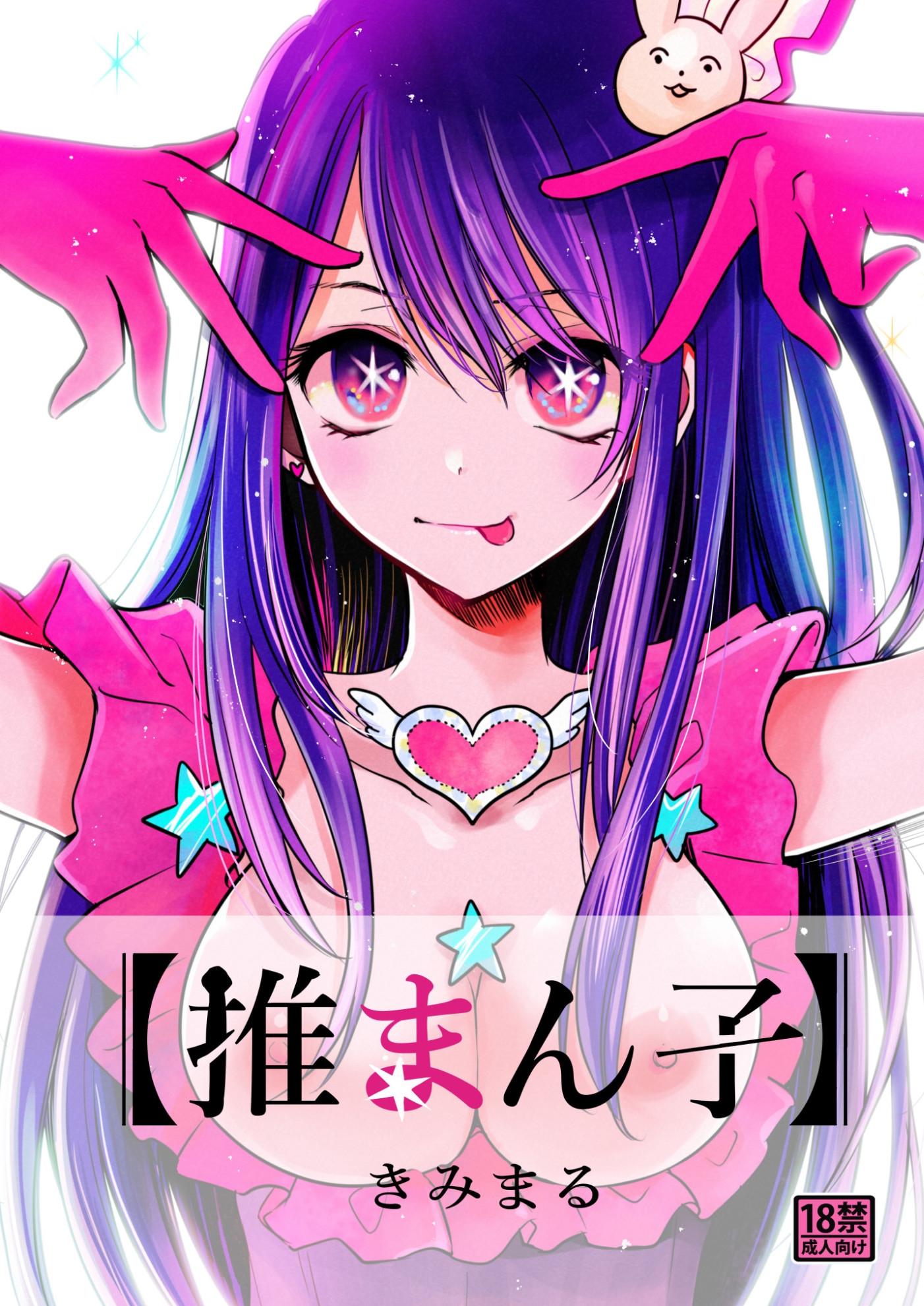 推まん子全集 – Preview 2