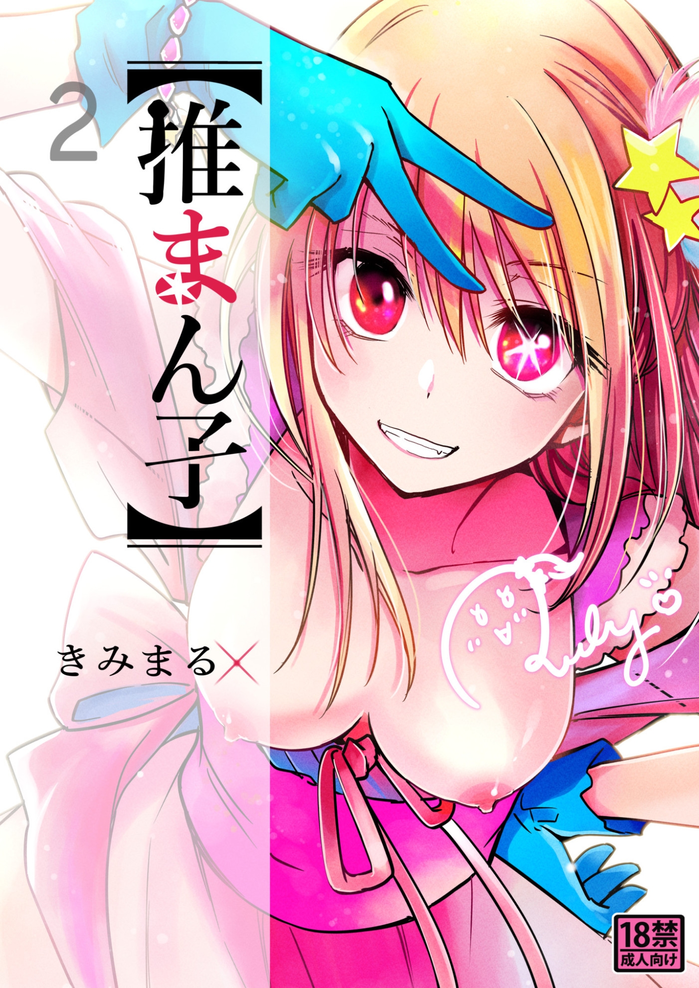 推まん子全集 – Preview 4
