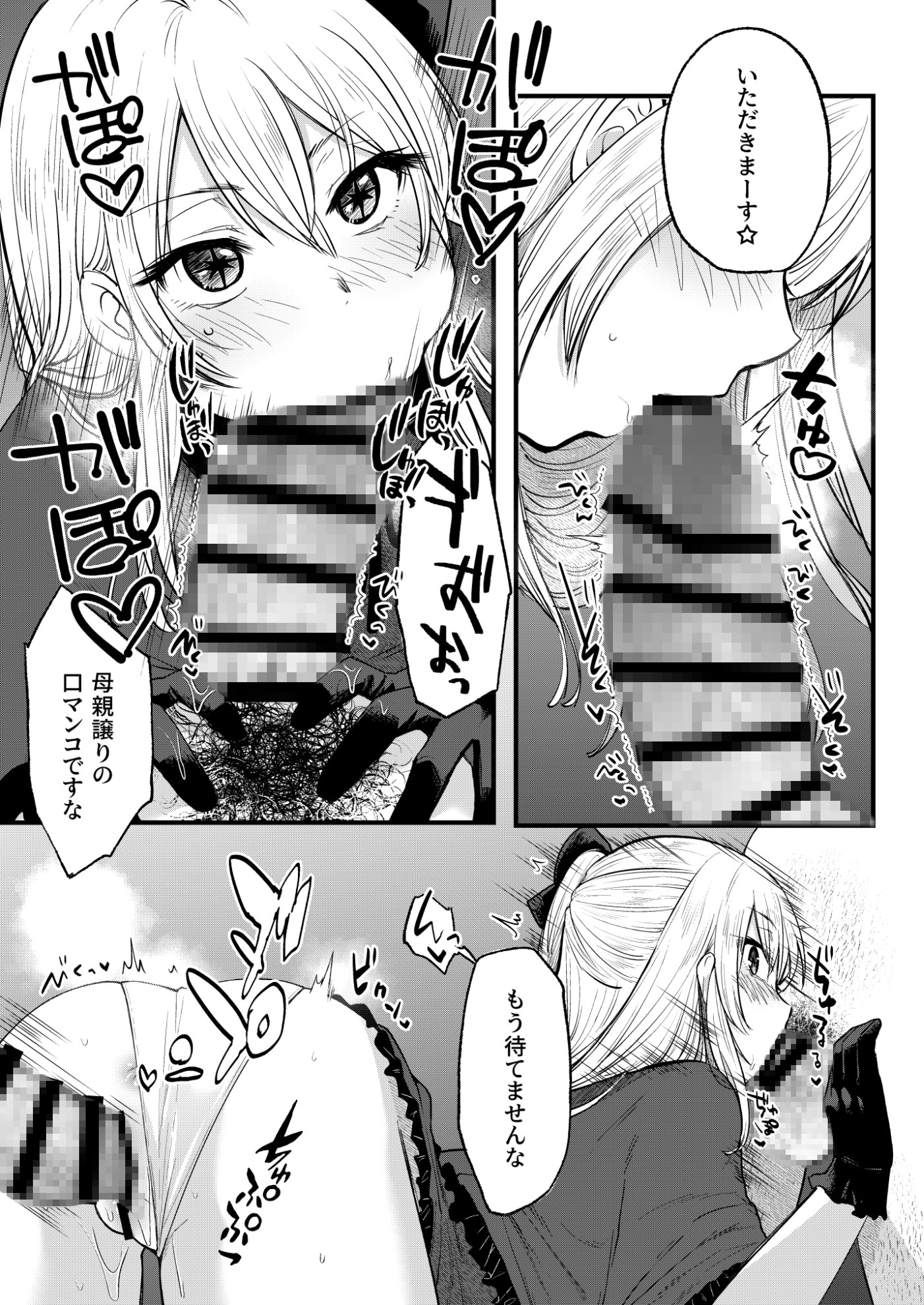 推まん子全集 – Preview 5