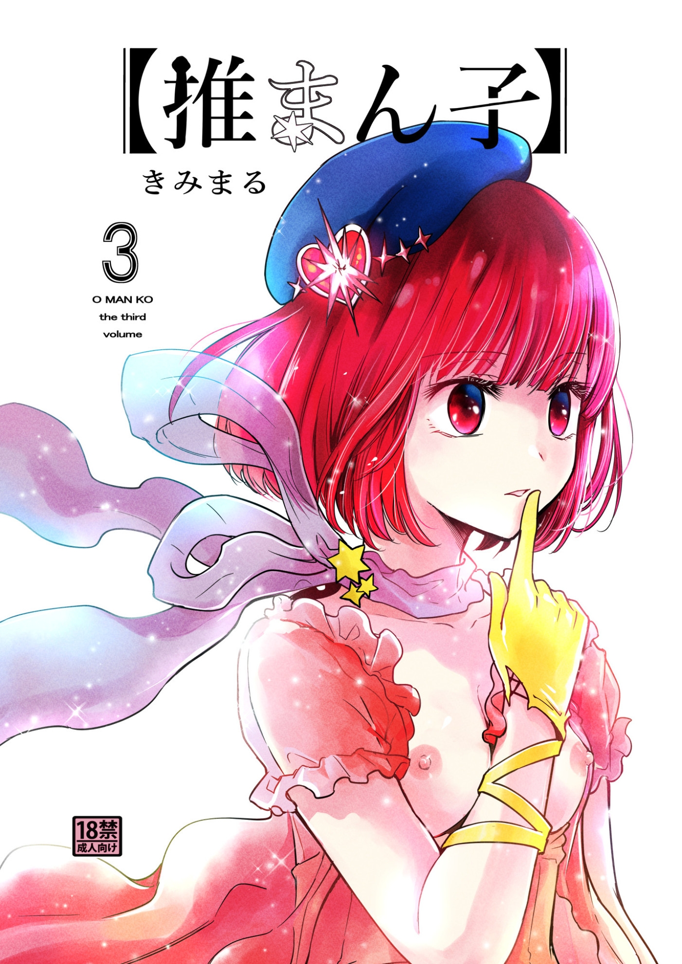推まん子全集 – Preview 6
