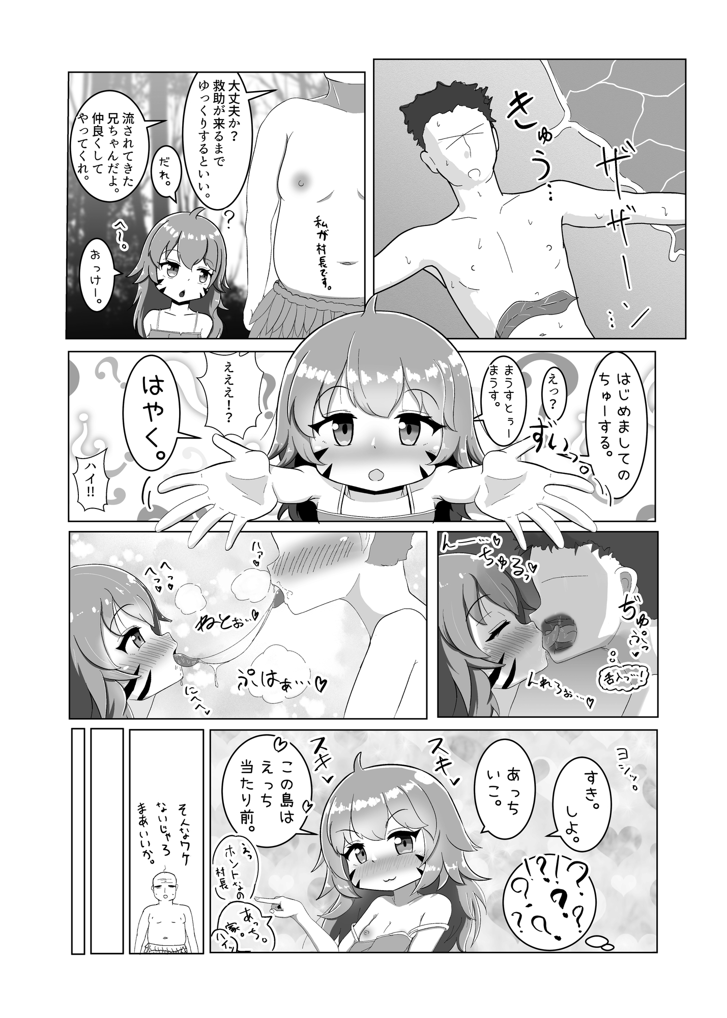 はめろり ～○リにハメられて家族にされちゃう話～ – Preview 2