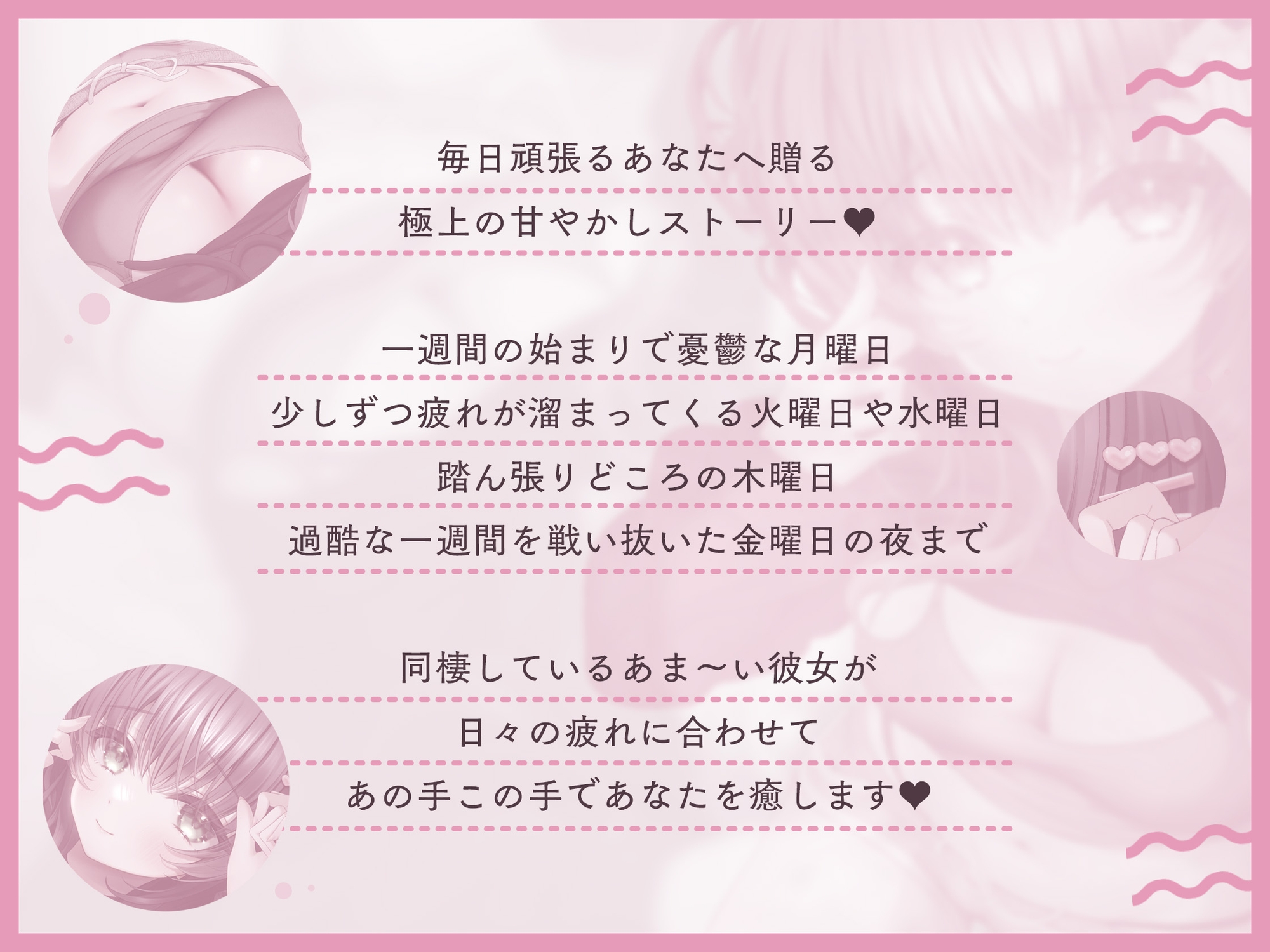 毎晩ベッドでキミだけを癒したい♡