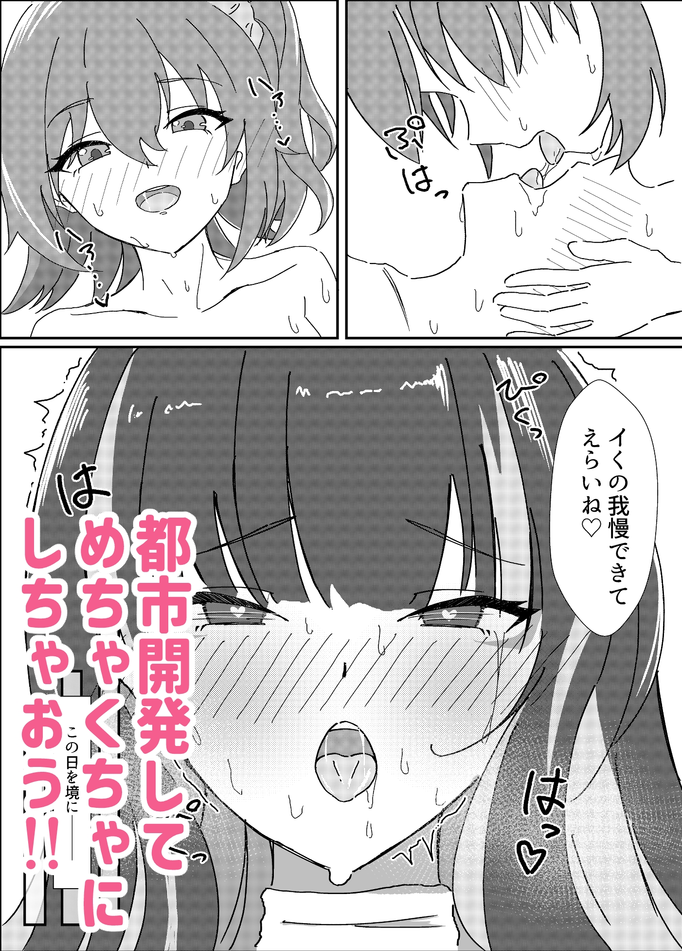 都市開発は慎重にっ‼ – Preview 5
