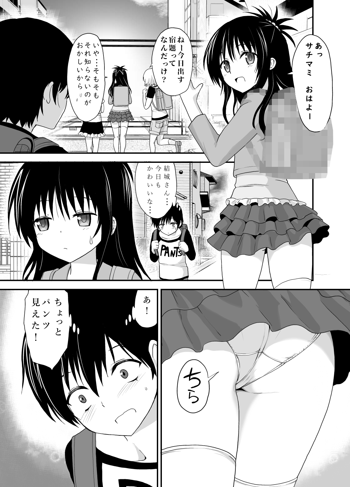 オレンジ・パンツ・ショウ 痴○編 – Preview 4