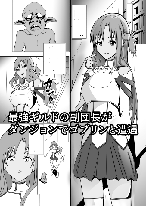 副団長VSゴブリン – Preview 2