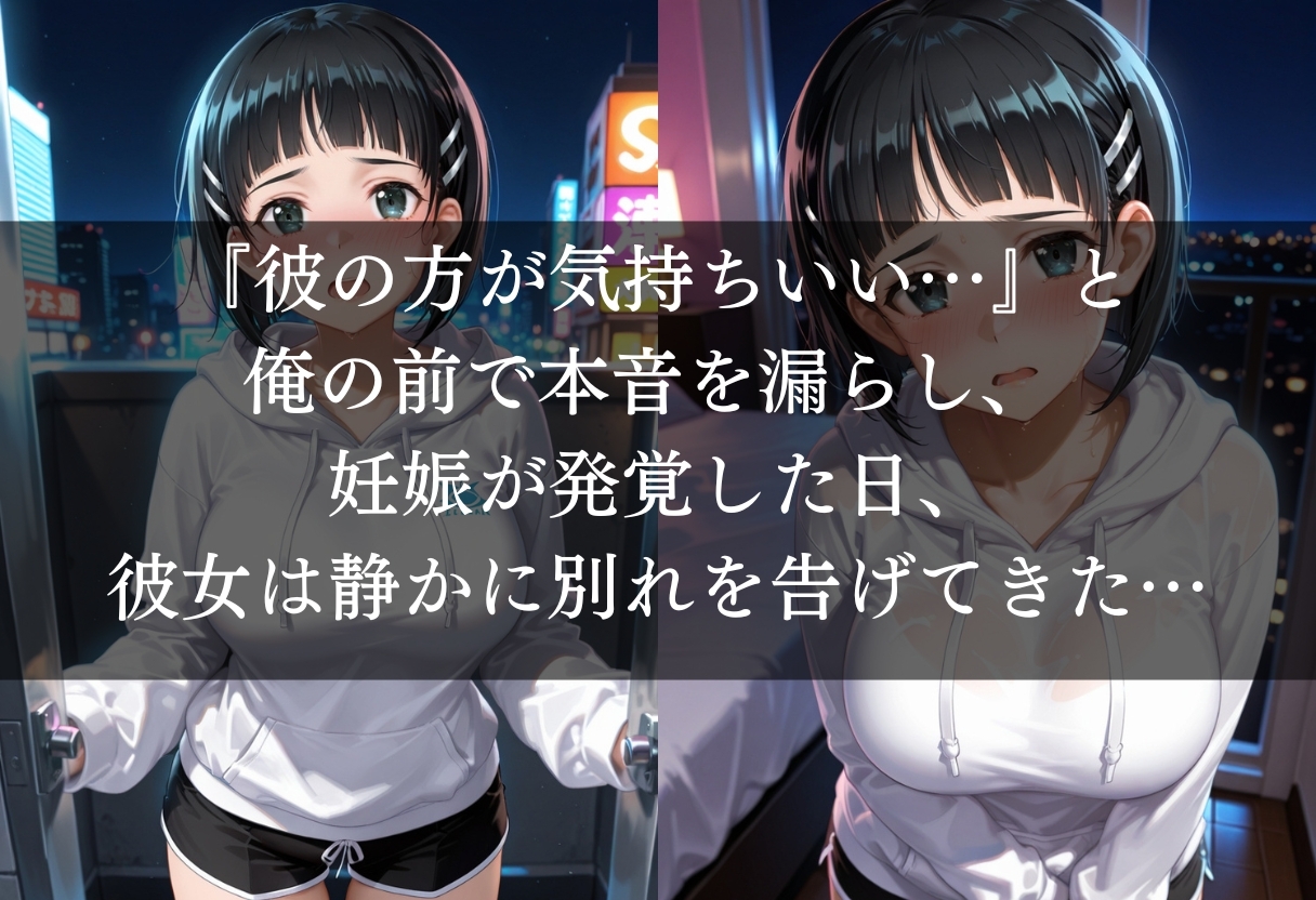 僕の彼女が若いイケメンにNTRされ妊娠した話