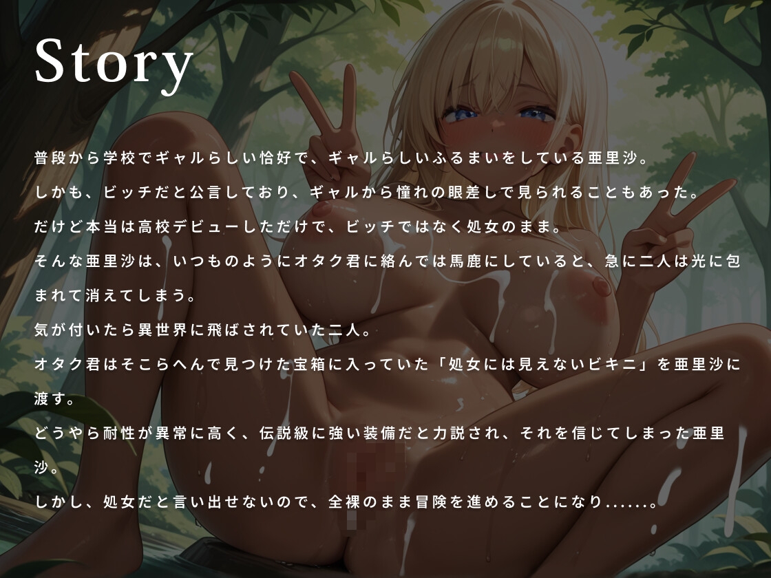 裸のギャル様〜処女には見えないビキニを着たJKの話～【巨乳/褐色/short】 – Preview 2