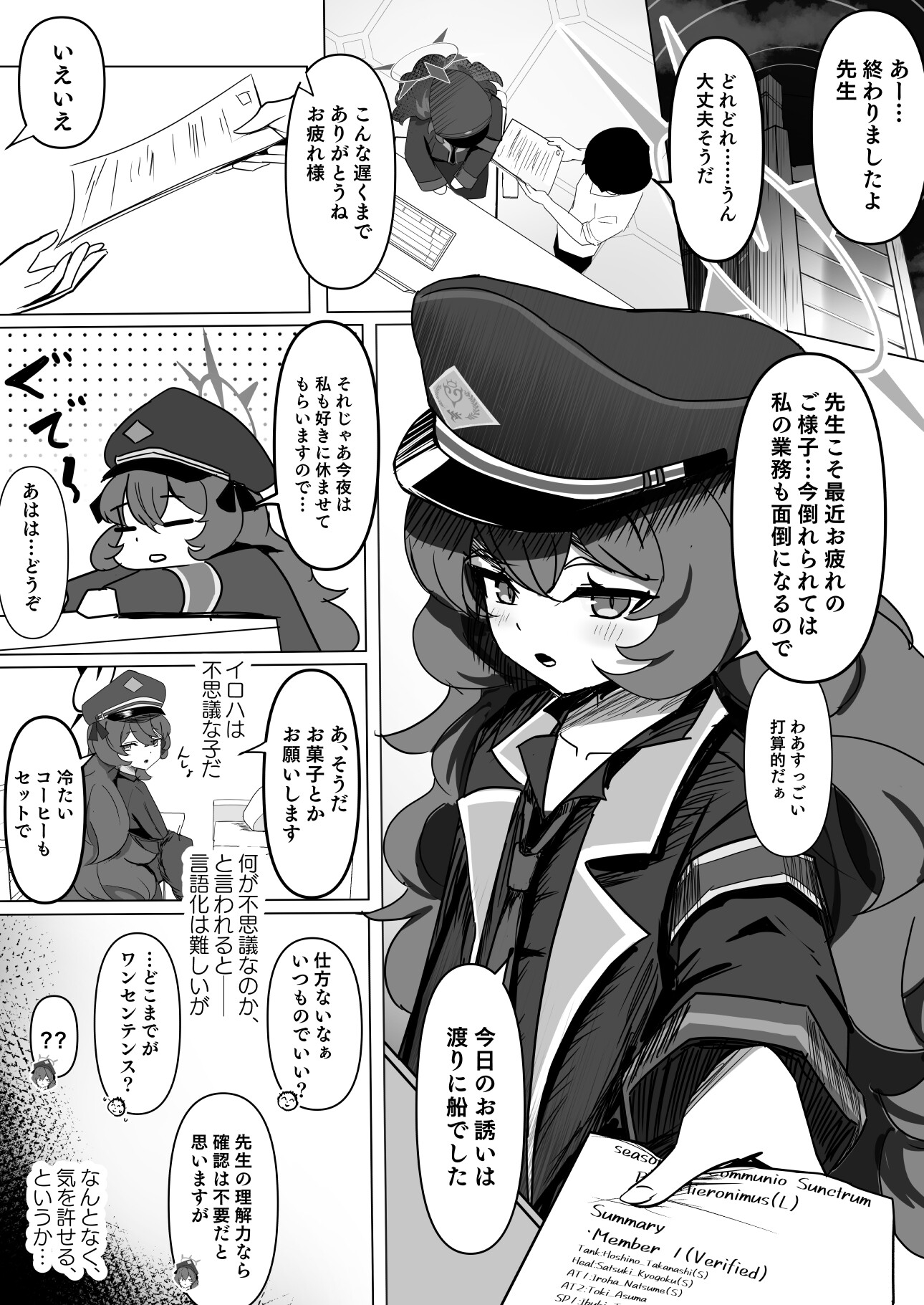 愛注ゲ！ – Preview 2