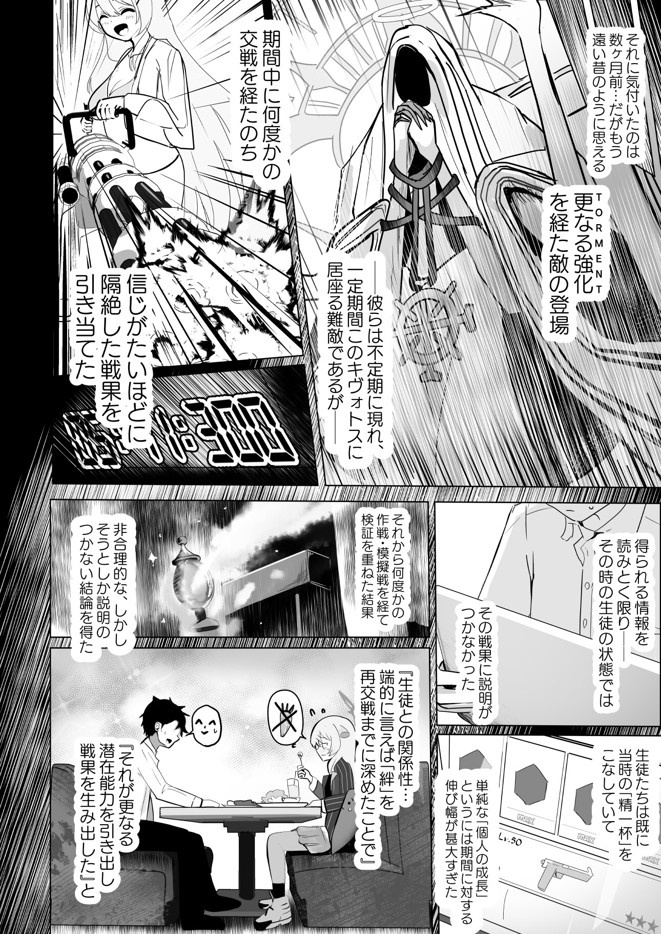 愛注ゲ！ – Preview 3