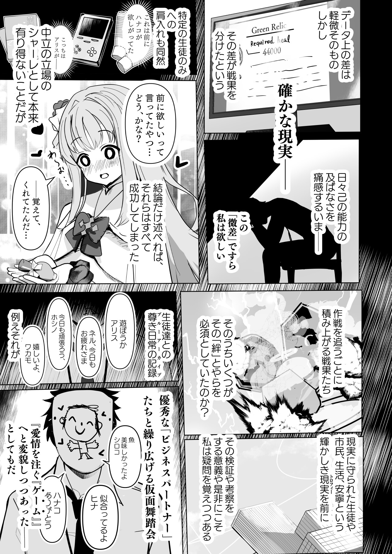 愛注ゲ！ – Preview 4