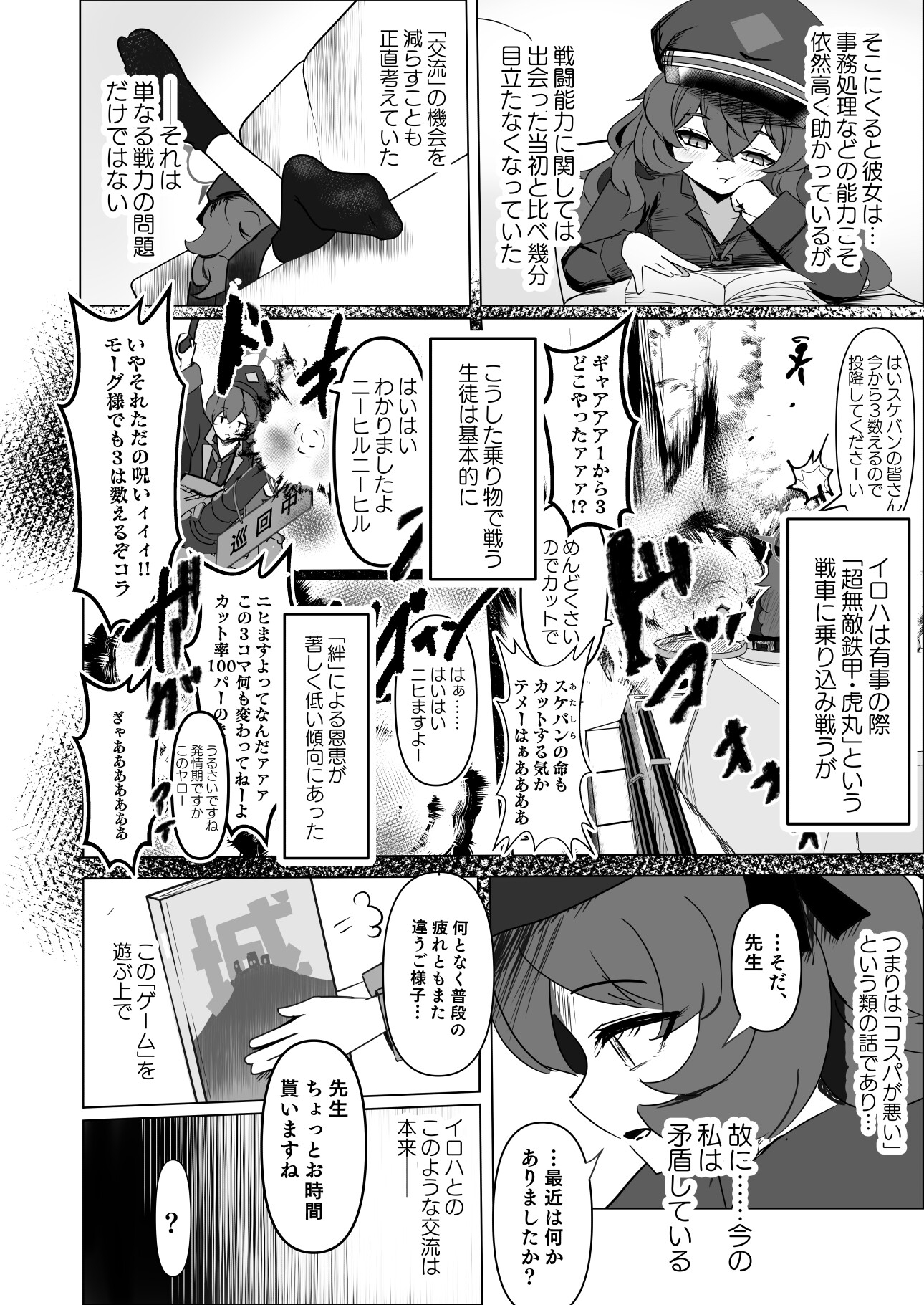 愛注ゲ！ – Preview 5