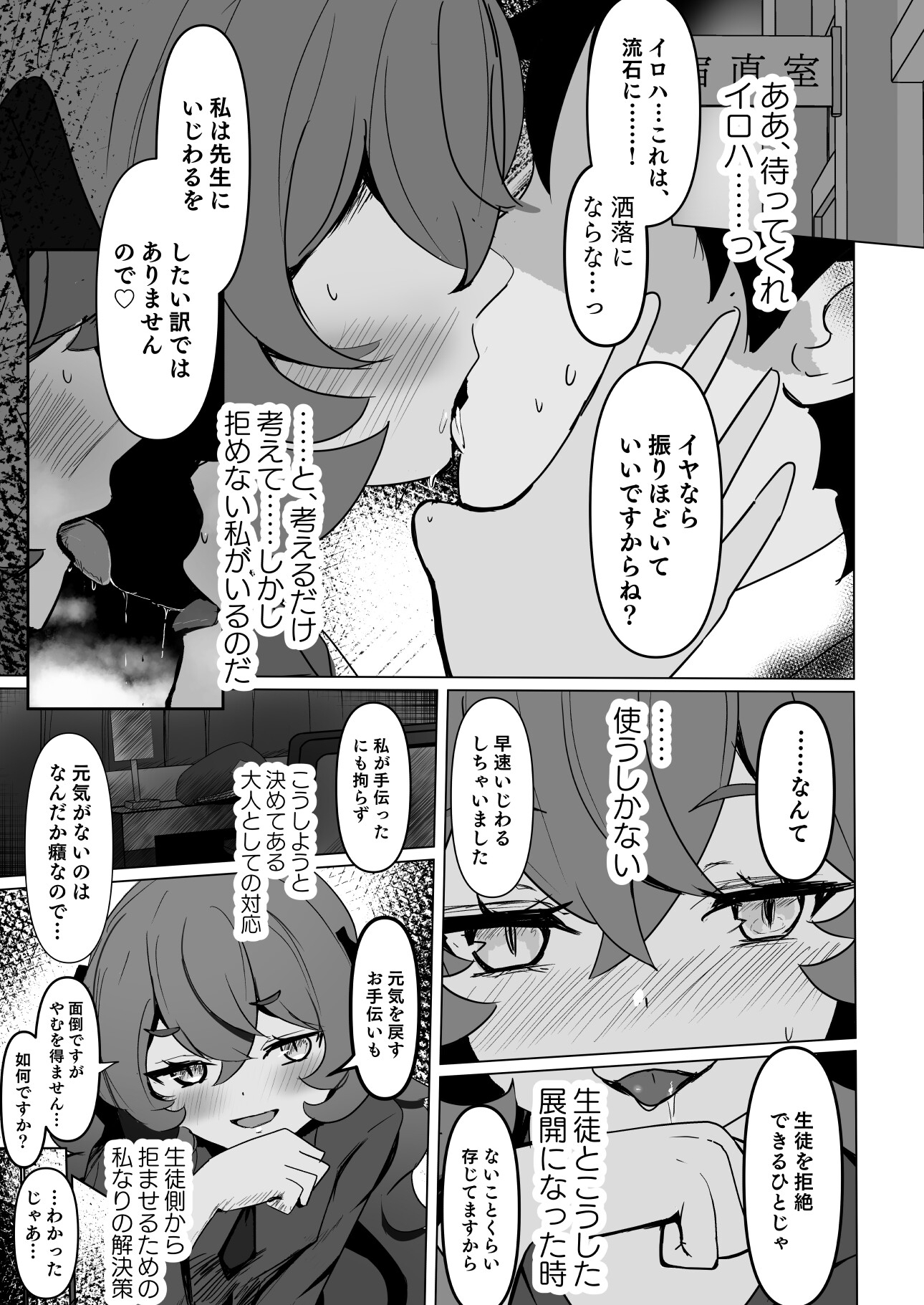 愛注ゲ！ – Preview 6