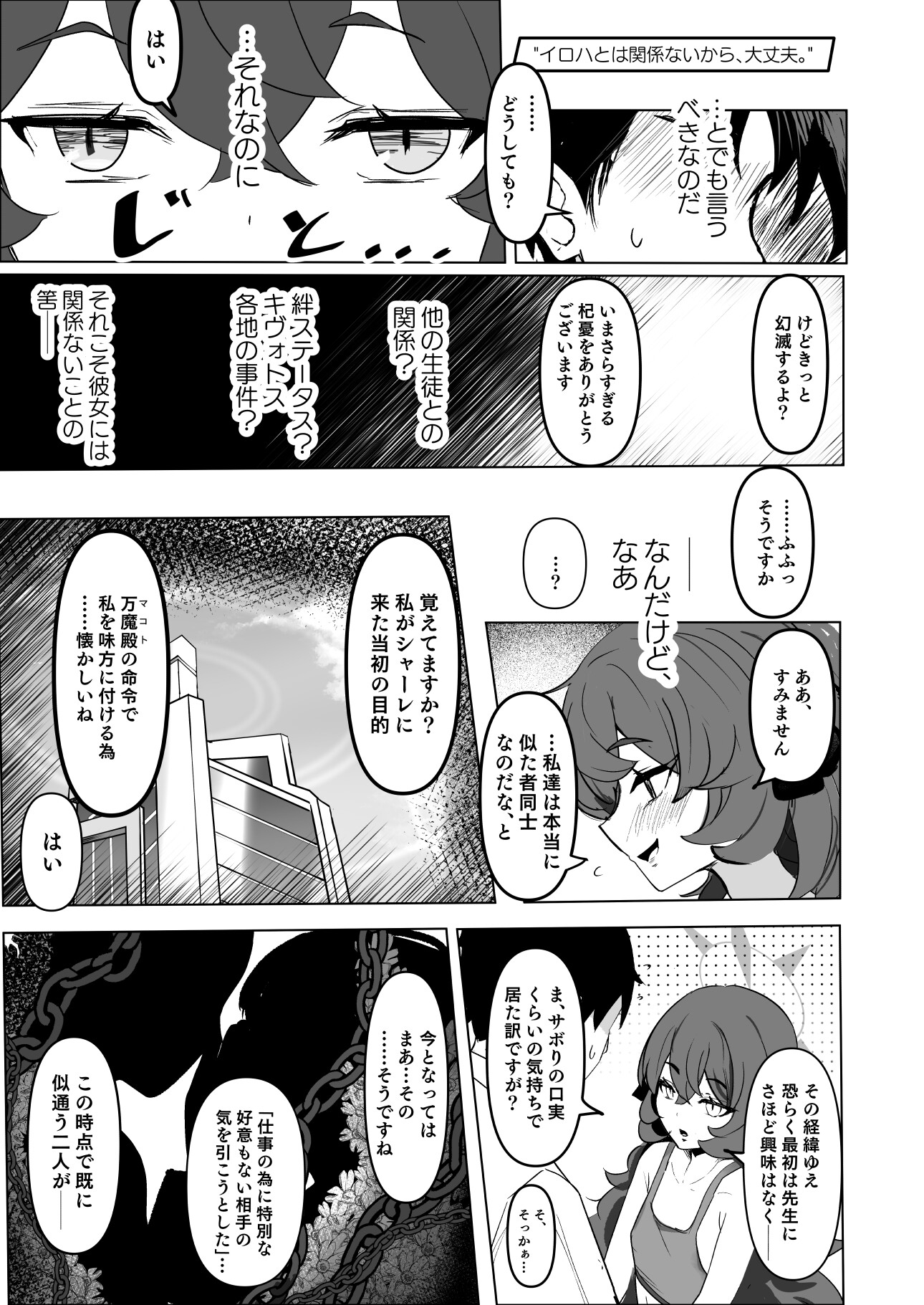 愛注ゲ！ – Preview 10