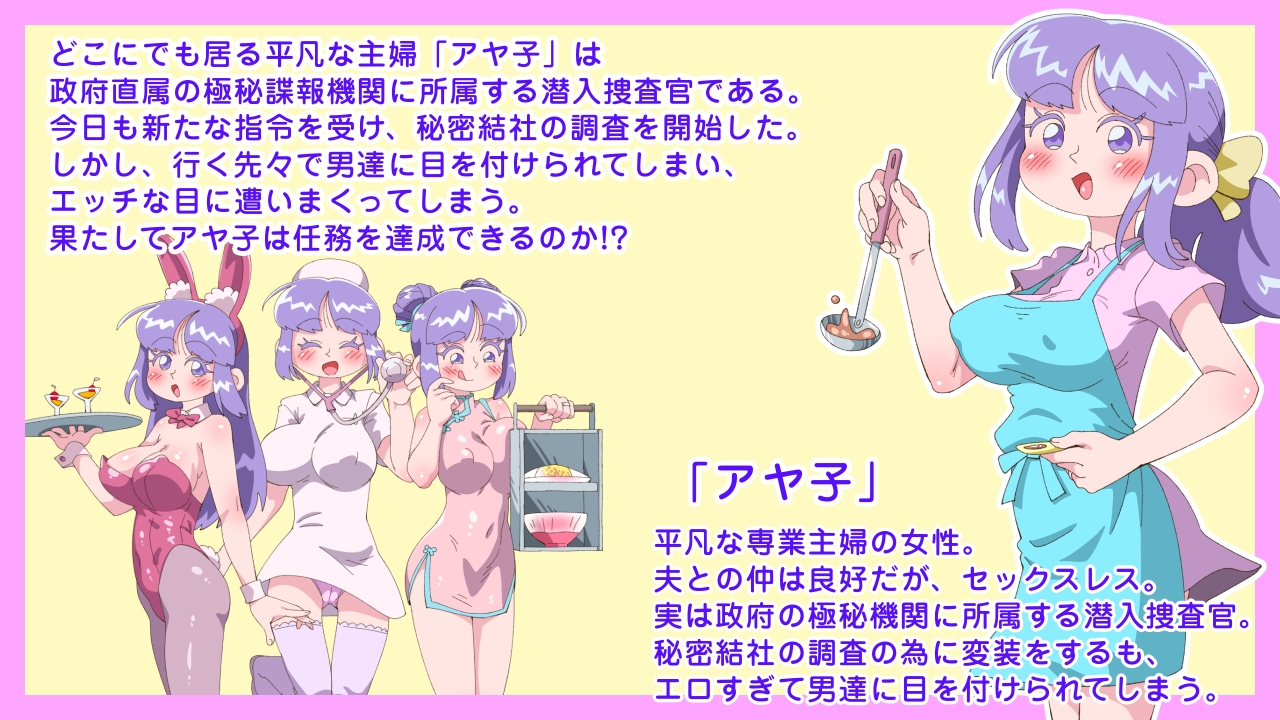 夫に言えないアヤ子のシゴト – Preview 2