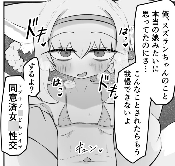 らんまんいんらんスズランちゃん！