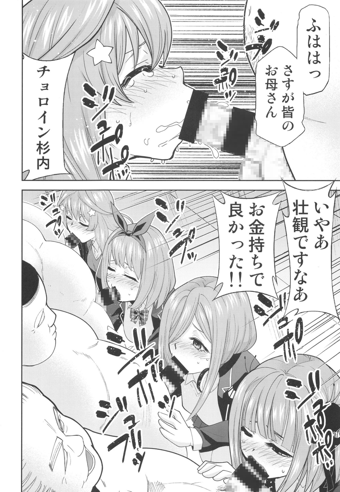五等分の性奴○全集 – Preview 11