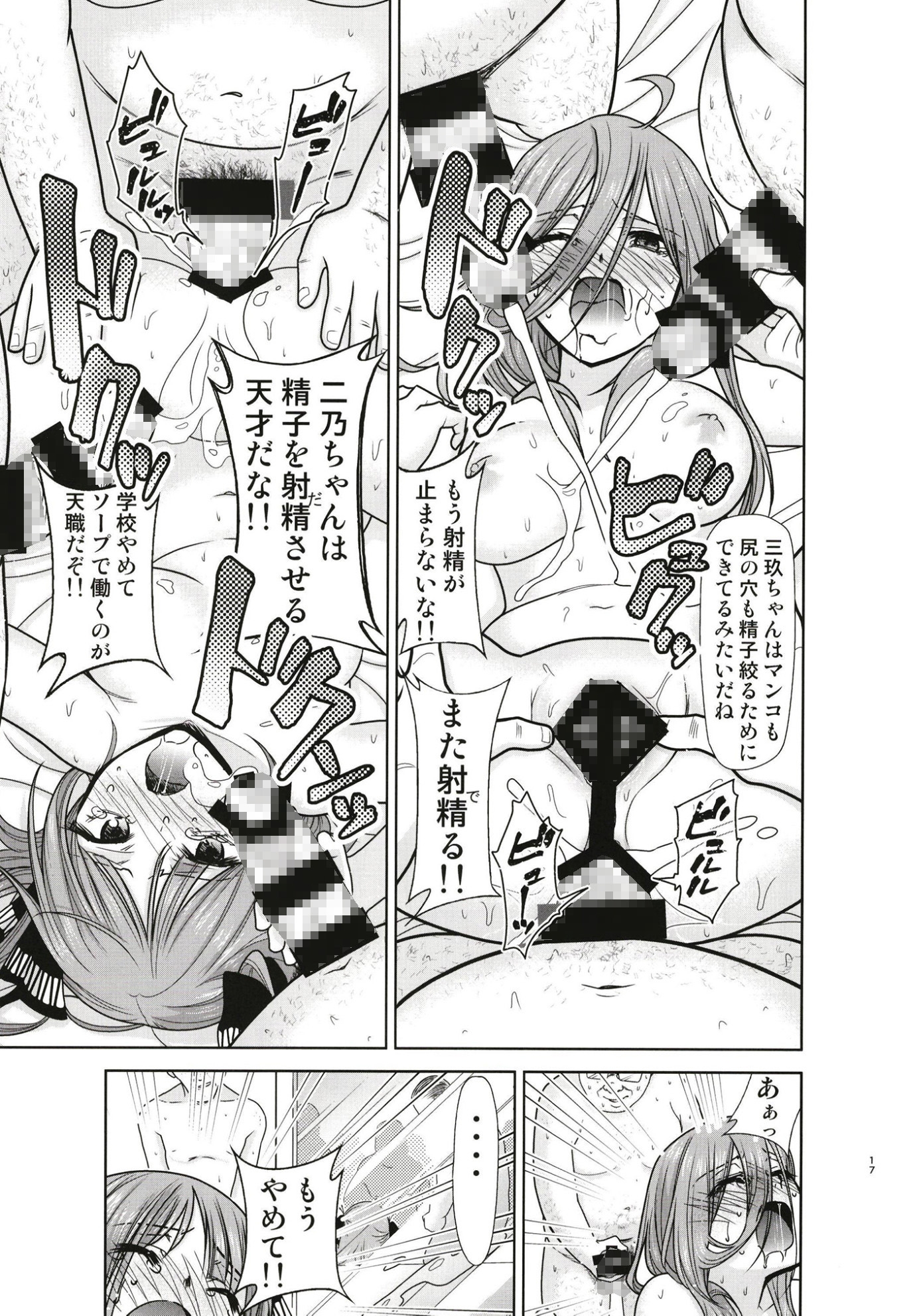 五等分の性奴○全集 – Preview 4
