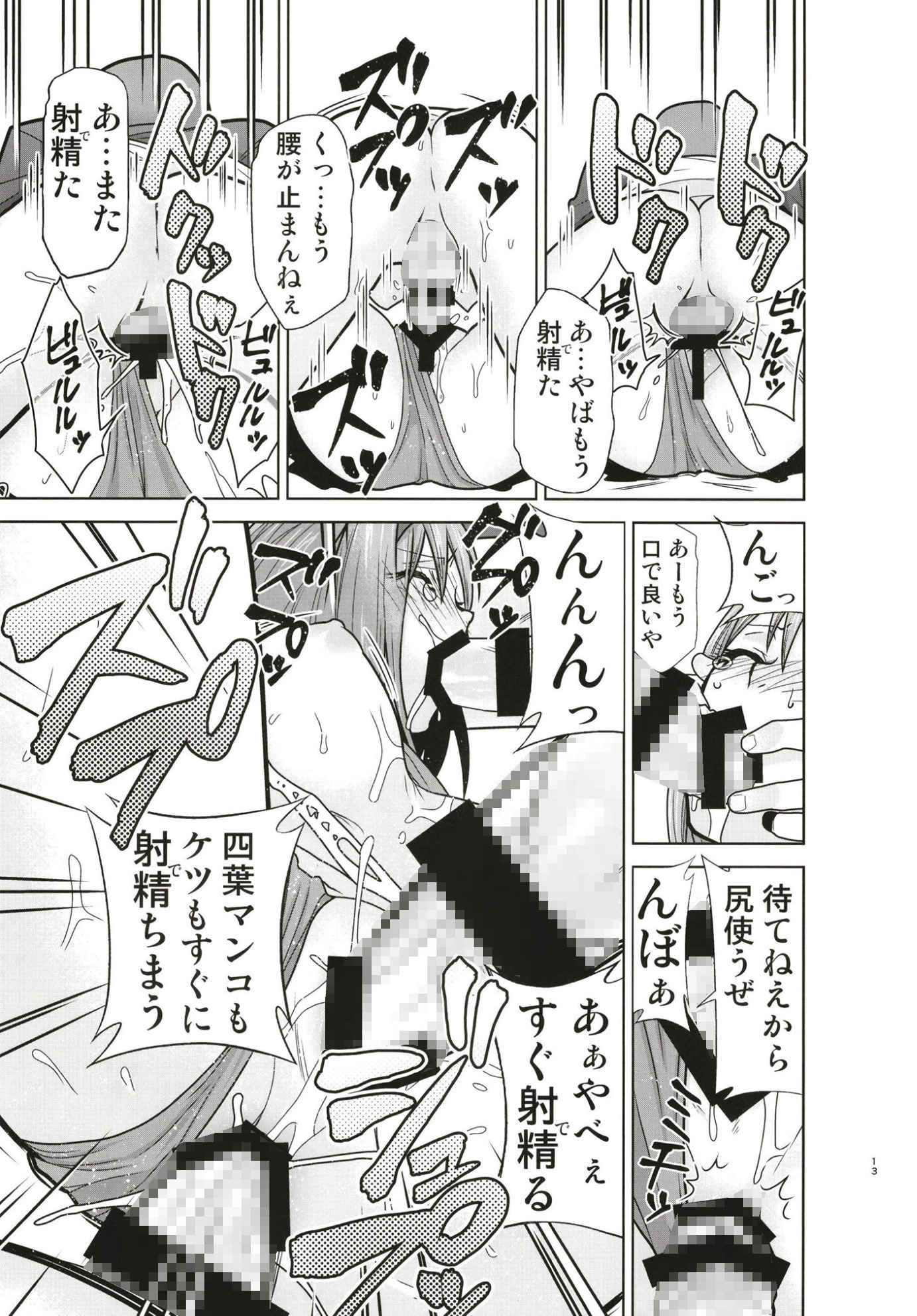 五等分の性奴○全集 – Preview 5