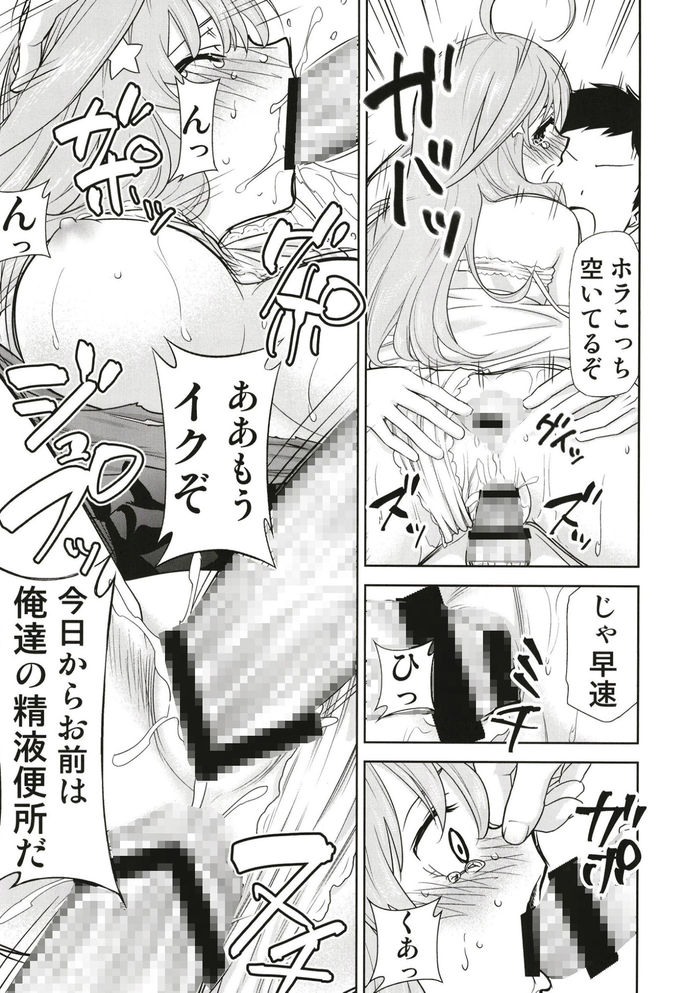 五等分の性奴○全集 – Preview 6
