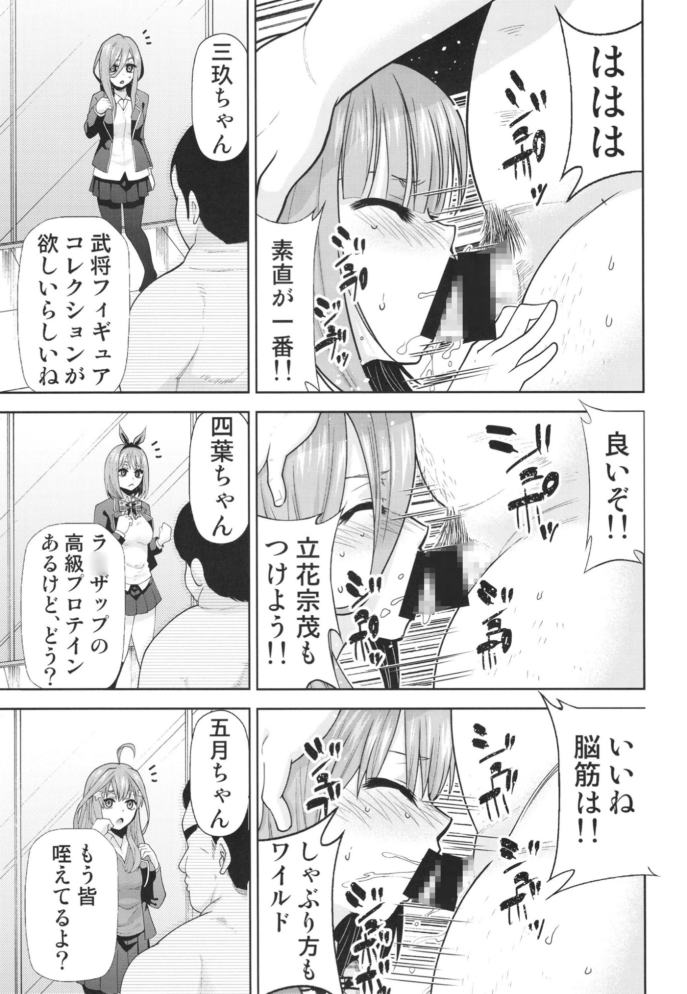 五等分の性奴○全集 – Preview 10