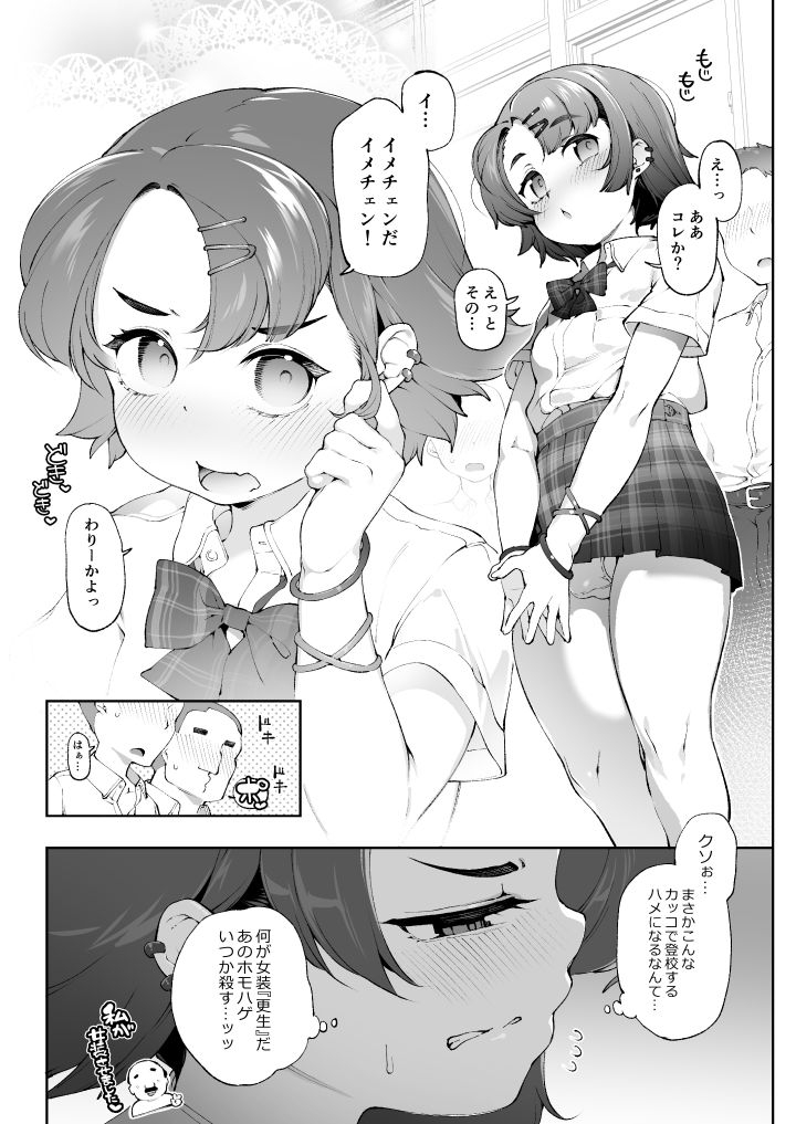 女装更生 クラスの不良悪ガキ男子生徒くん女装メス堕ちプログラム – Preview 4