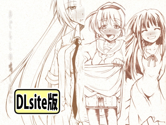 ひぐらしの鳴く様に全集 – main preview