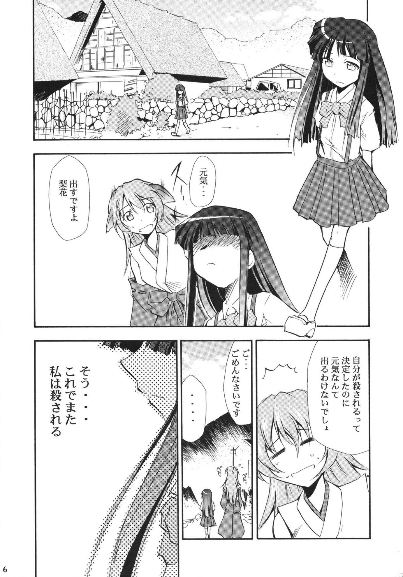 ひぐらしの鳴く様に全集 – Preview 3