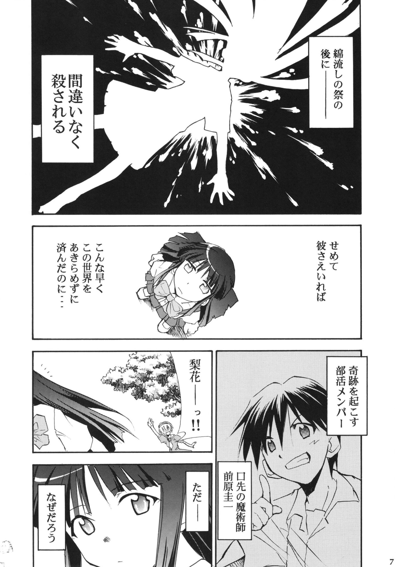 ひぐらしの鳴く様に全集 – Preview 4