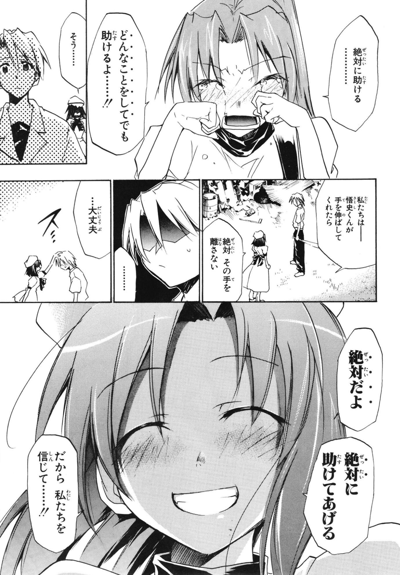ひぐらしの鳴く様に全集 – Preview 7