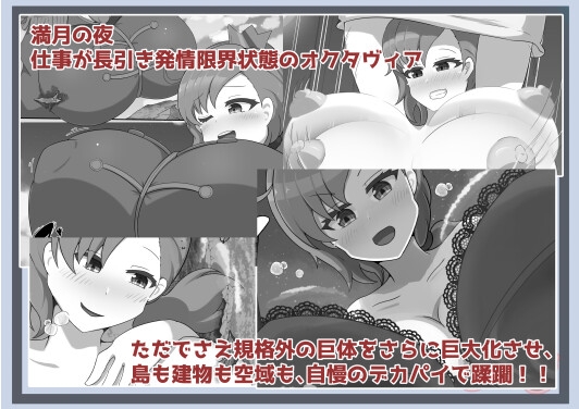デカチチボーイッシュ爆乳王子様系巨大娘の本2 – Preview 3